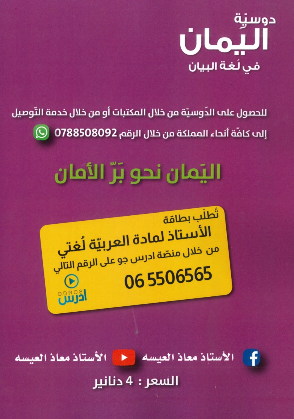 اليمان في لغة البيان أ.معاذ العيسه الفصل الأول 2009