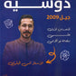 دوسية اللغة الانجليزية أ.أنس البلوي الفصل الأول الجزء الثاني