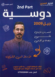 دوسية اللغة الانجليزية أ.أنس البلوي الفصل الأول الجزء الثاني