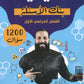 بنك أسئلة القوي في الكيمياء أ.ابراهيم الحميده الفصل الأول 2008