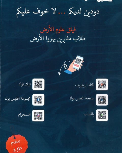 دوسية الفيلق في علوم الأرض أ.أمجد دودين الوحدة الرابعة 2008