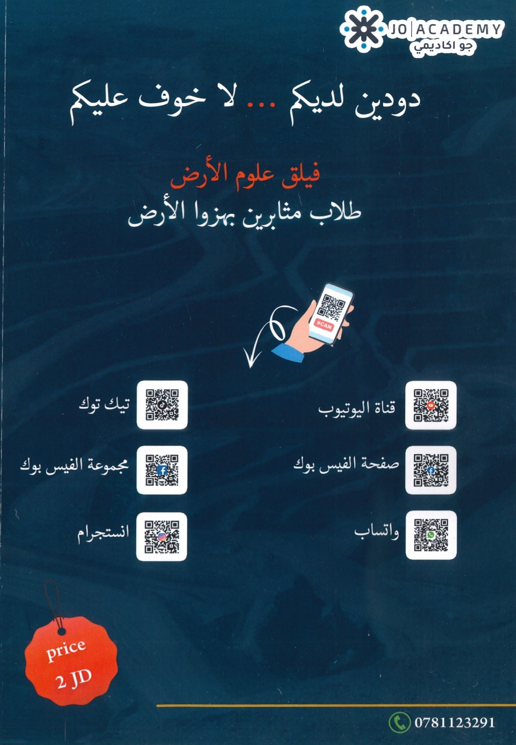 دوسية الفيلق في علوم الأرض أ.أمجد دودين الوحدة الرابعة 2008
