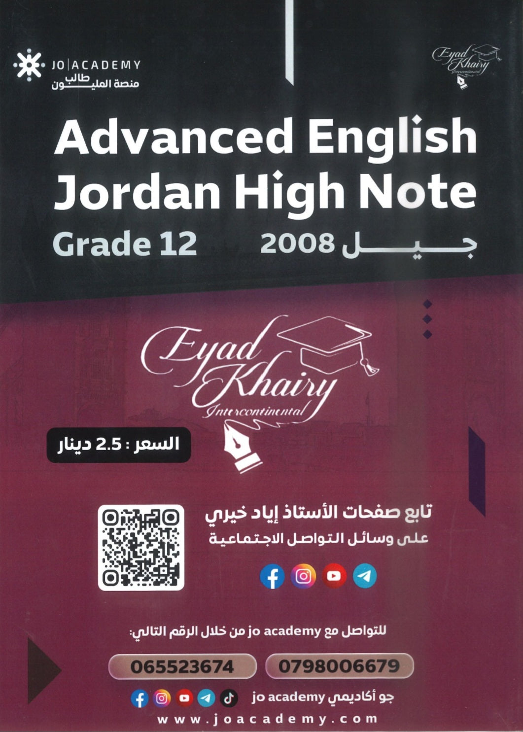 دوسية اللغة الانجليزية متقدم أ.إياد خيري الوحدة الثامنة 2008