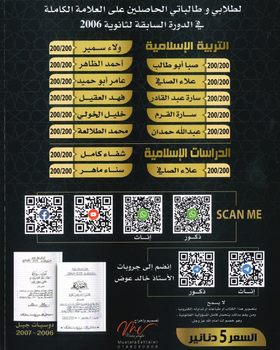 دوسية بنك أسئلة الموسوعة الذهبية في التربية الإسلامية أ.خالد عوض الفصل الثاني