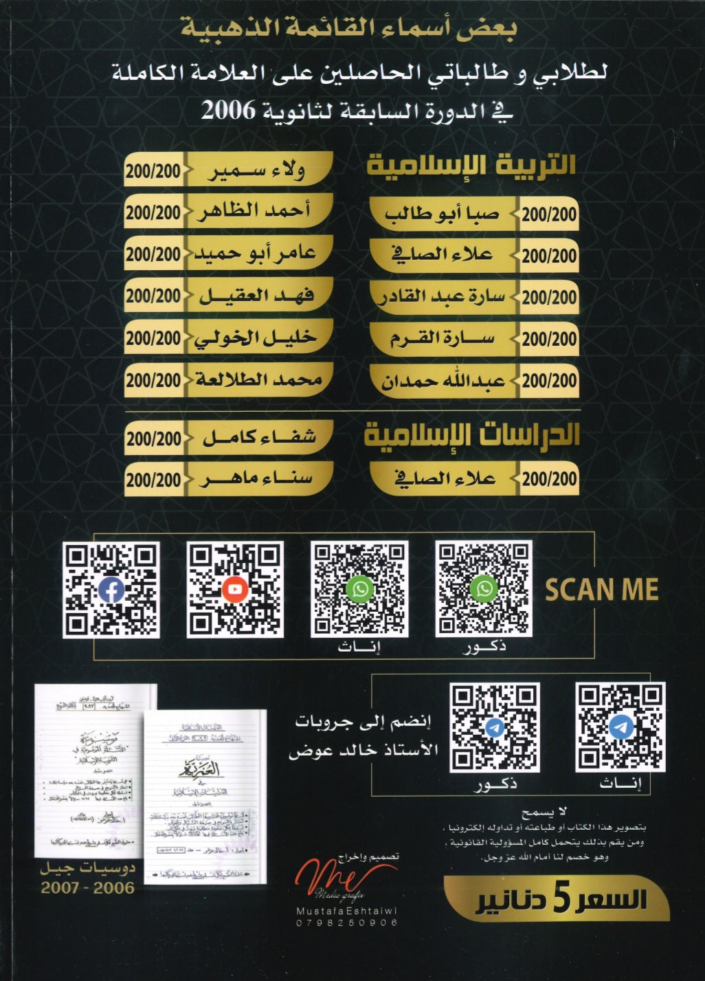 دوسية بنك أسئلة الموسوعة الذهبية في التربية الإسلامية أ.خالد عوض الفصل الثاني