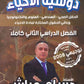 دوسية الأحياء أ.حسام عياش الفصل الثاني 2008