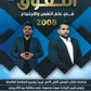 دوسية التفوق في علم النفس والاجتماع أ.شادي النجار أ.عبادة يامن الفصل الأول 2008