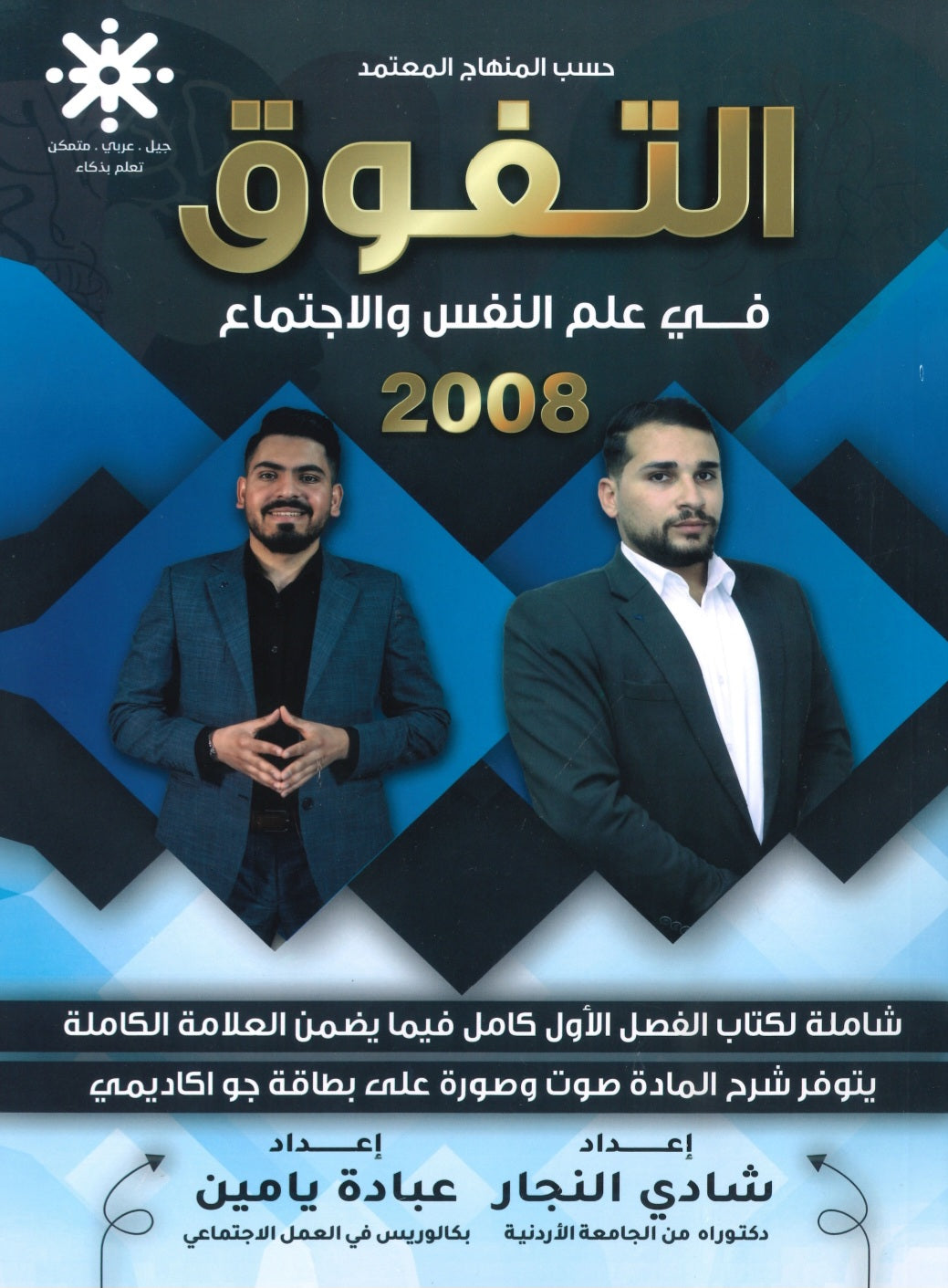 دوسية التفوق في علم النفس والاجتماع أ.شادي النجار أ.عبادة يامن الفصل الأول 2008