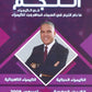 دوسية النجم في الكيمياء أ.ماهر نجم الفصل الثاني 2008