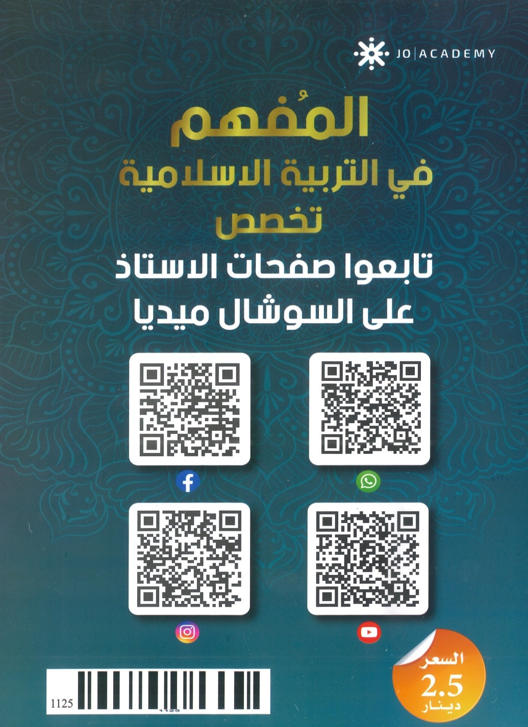 دوسية المفهم في التربية الإسلامية تخصص أ.عبدالعظيم الشاويش الفصل الثاني 2008