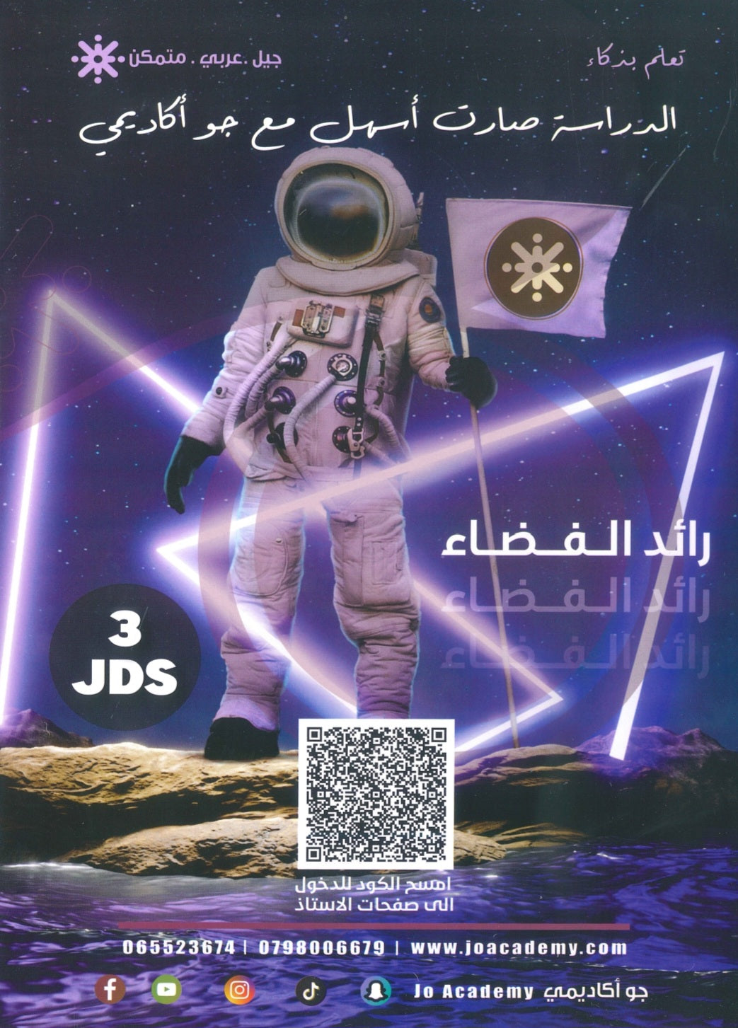 بنك أسئلة الماس في علوم الارض أ.احمد صبحا الفصل الثاني 2008