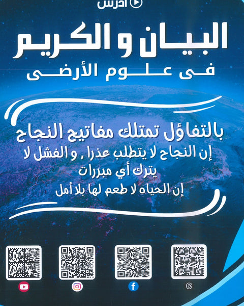 دوسية البيان والكريم في علوم الارض أ.عبدالكريم أبو غزلة الوحدة 3+4 2008