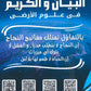 دوسية البيان والكريم في علوم الارض أ.عبدالكريم أبو غزلة الوحدة 3+4 2008
