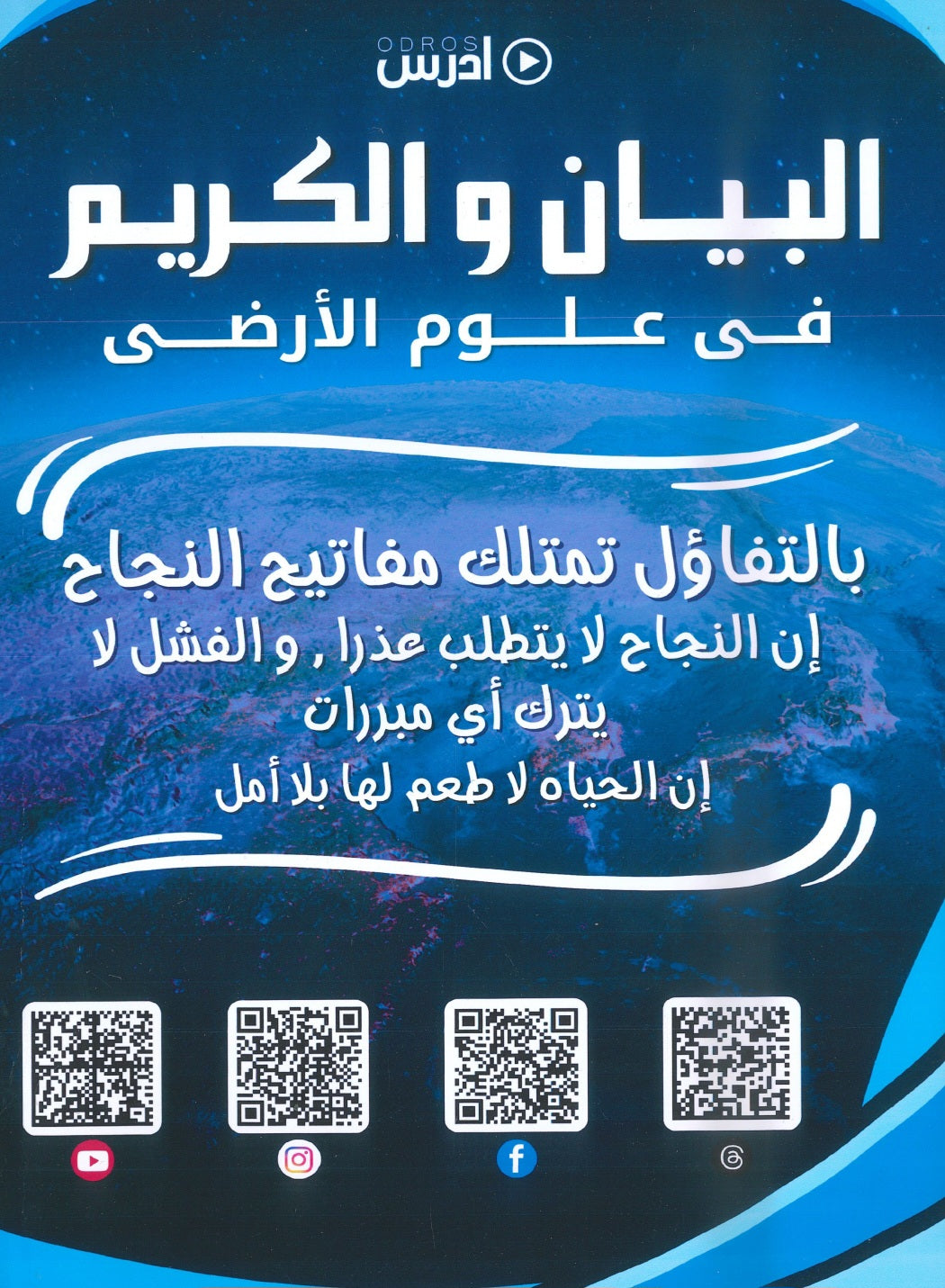 دوسية البيان والكريم في علوم الارض أ.عبدالكريم أبو غزلة الوحدة 3+4 2008