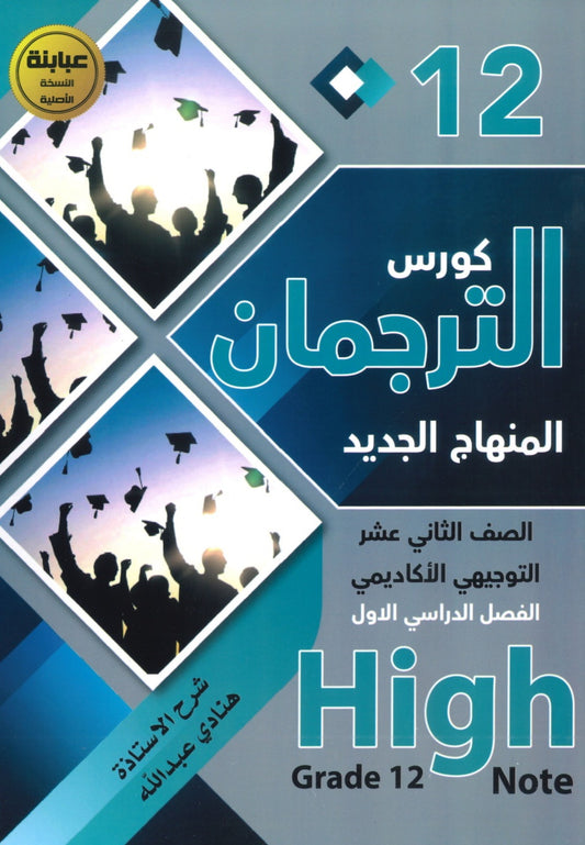 كورس الترجمان في اللغة الإنجليزية المتقدم  الفصل الأول 2008