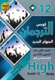 كورس الترجمان في اللغة الإنجليزية المتقدم  الفصل الأول 2008