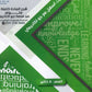 مكثف المعلم في اللغة الإنجليزية أ.سيف عويمر الفصل الأول 2008