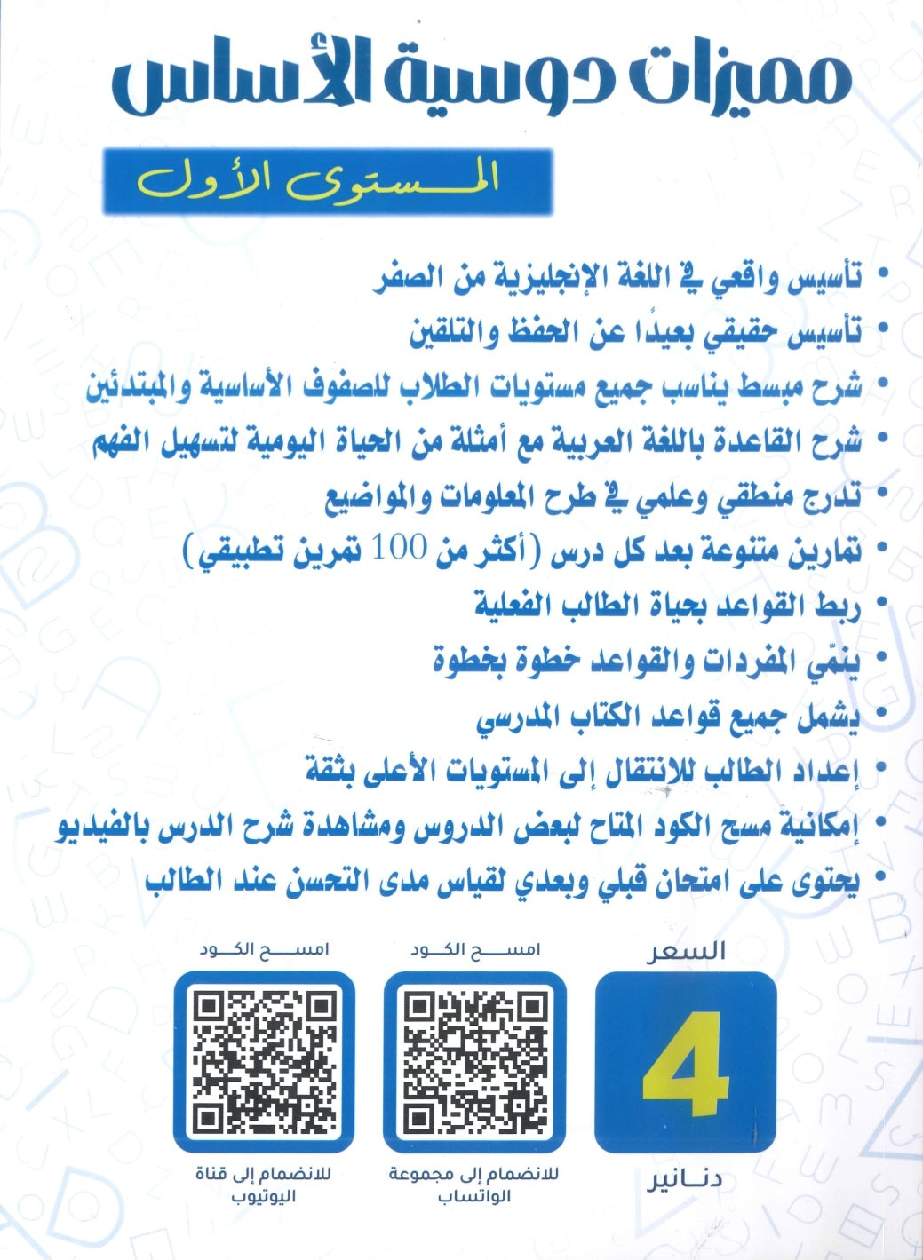 دوسية تأسيس القواعد في اللغة الإنجليزية أ.عبدالله حسين المستوى الأول