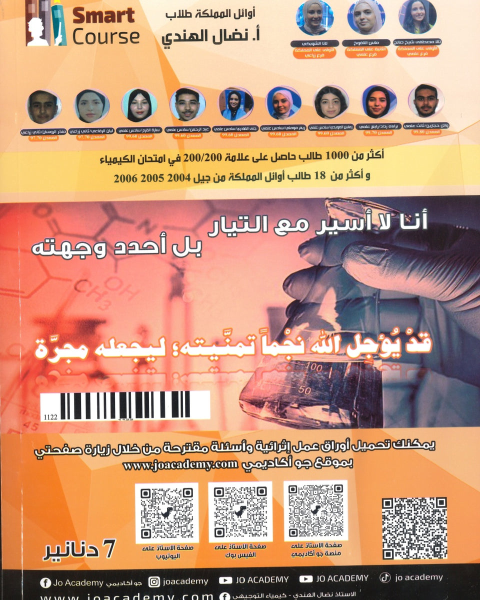 دوسية المنير في الكيمياء أ.نضال الهندي الفصل الثاني 2008 +بنك أسئلة الفصل الثاني مجانا