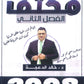 مكثف الثراء في اللغة الانجليزية المتقدم  د.خالد الدعجة الفصل الثاني 2008