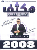 مكثف الثراء في اللغة الانجليزية المتقدم  د.خالد الدعجة الفصل الثاني 2008