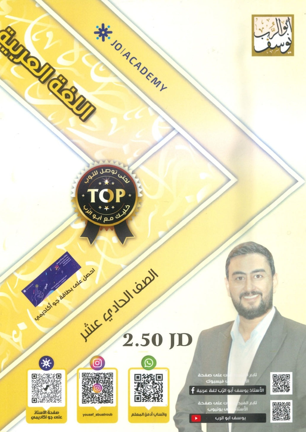 دوسية المجد في اللغة العربية أيوسف أبو الرب الوحدة السادسة والسابعة 2009