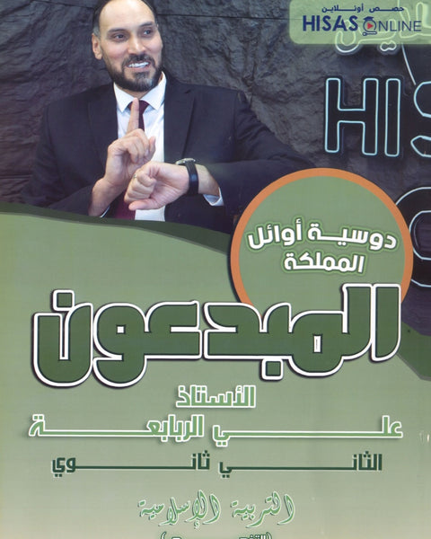 دوسية المبدعون في التربية الإسلامية التخصص أ. علي الربابعة الفصل الأول 2008