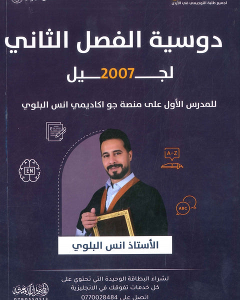 دوسية اللغة الانجليزية أ.أنس البلوي الفصل الثاني