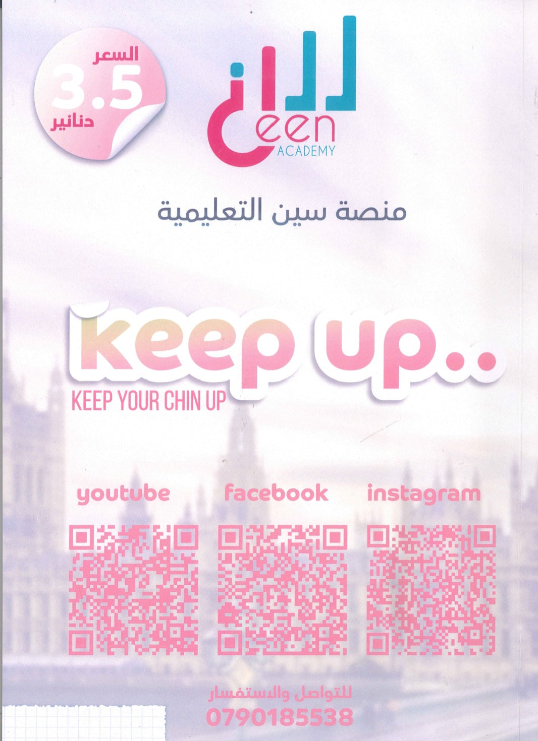 مكثف اللغة الإنجليزية المتقدم م.سلسبيل سليم الفصلين 2008