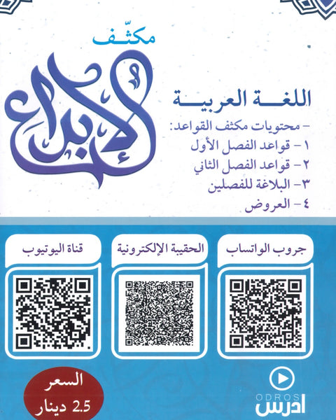 مكثف الابداع في اللغة العربية المهارات أ. محمد الخطيب الفصلين 2008