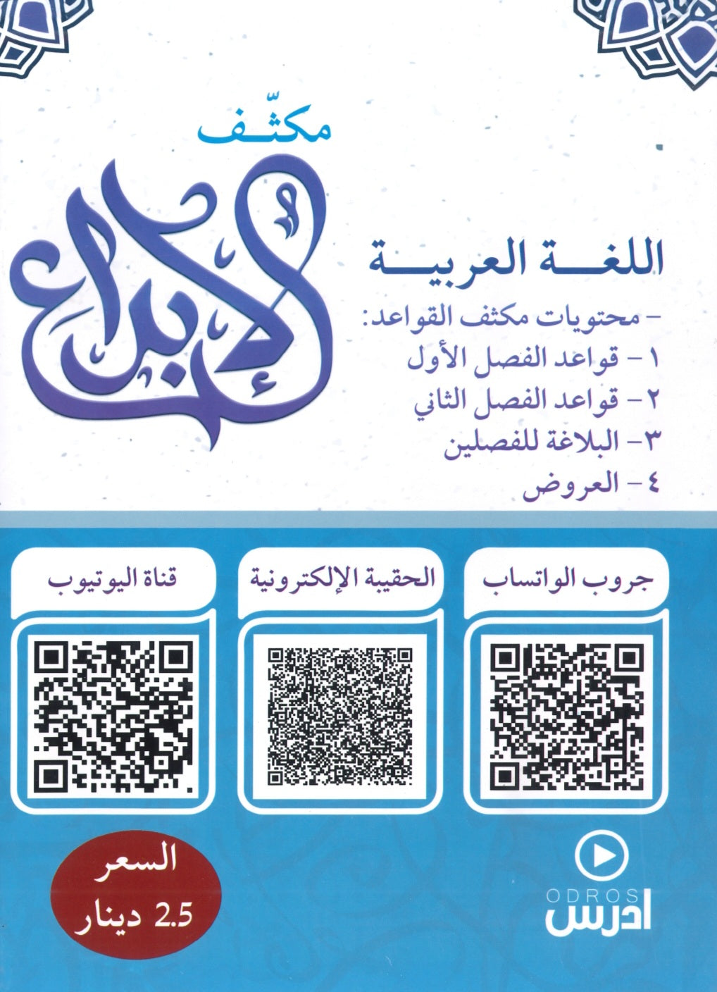 مكثف الابداع في اللغة العربية المهارات أ. محمد الخطيب الفصلين 2008