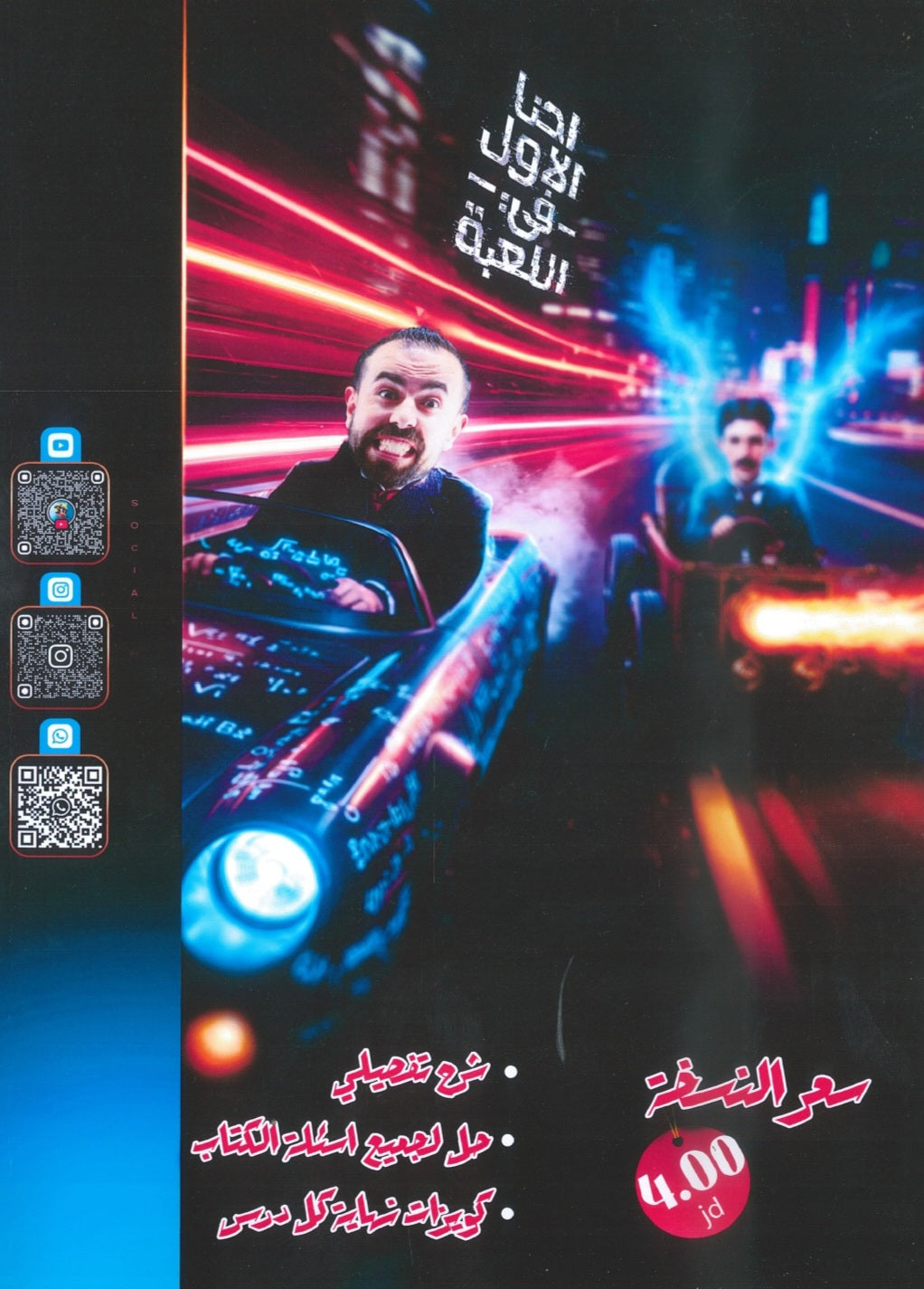 دوسية خليليو في الرياضيات المتقدم أ.أحمد خليل الوحدة الثالثة والرابعة 2008