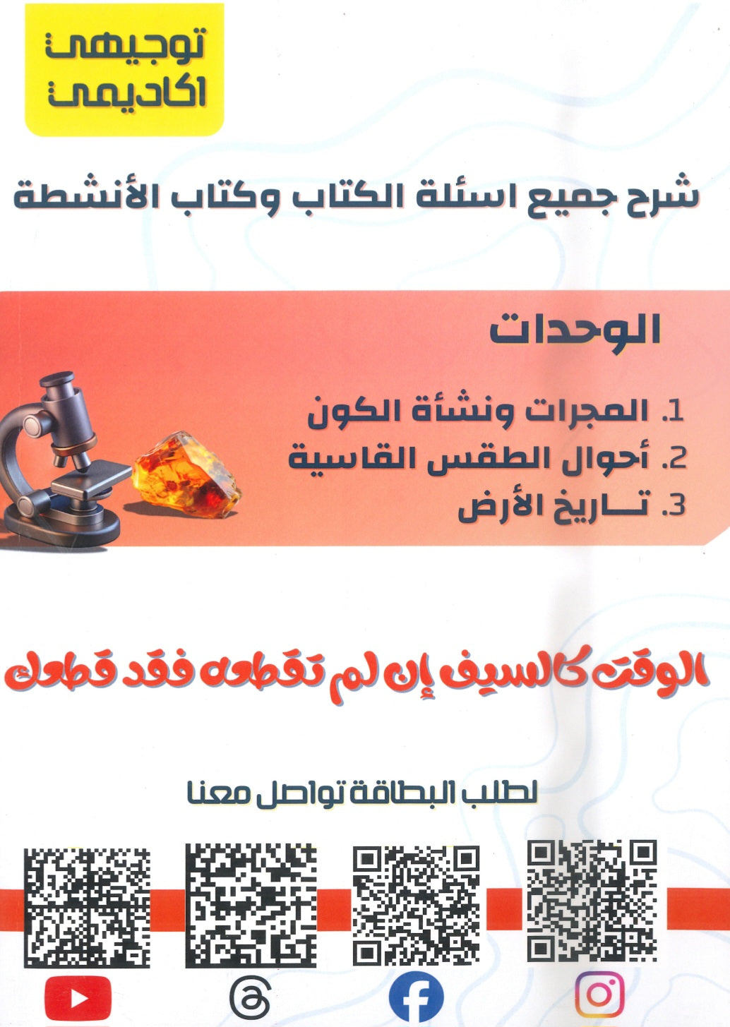 دوسية البيان والكريم في علوم الارض أ.عبدالكريم أبو غزلة الفصل الثاني 2008