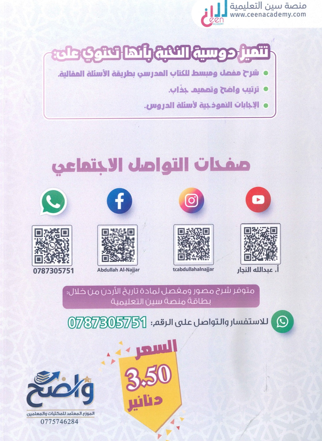 دوسية النخبة في تاريخ الأردن أ.عبدالله النجار الفصل الأول 2010