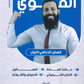 دوسية القوي في الكيمياء أ.ابراهيم الحميده الفصل الأول 2008
