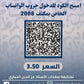 مكثف العز في اللغة العربية أ.عزالدين الحياري الفصلين 2008