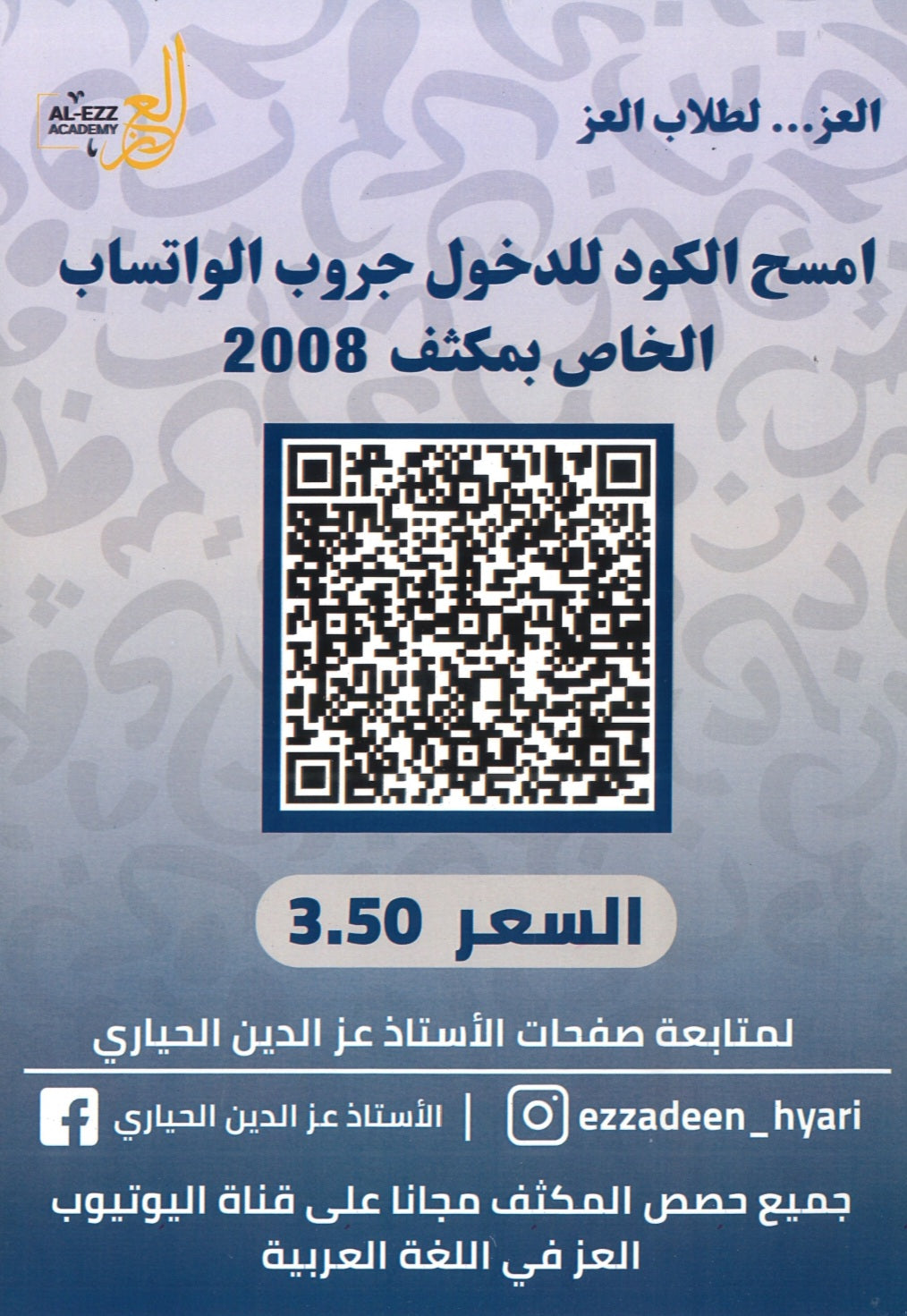 مكثف العز في اللغة العربية أ.عزالدين الحياري الفصلين 2008