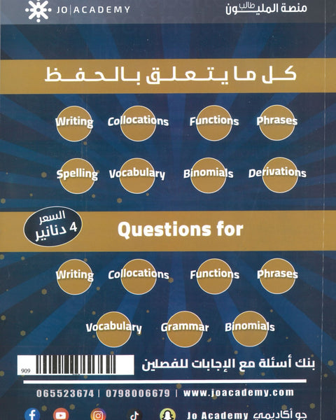 الحفظيات وبنك الأسئلة اللغة الانجليزية أ.إياد خيري الفصلين 2008