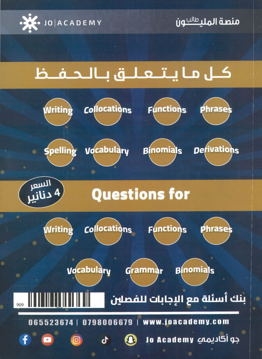 الحفظيات وبنك الأسئلة اللغة الانجليزية أ.إياد خيري الفصلين 2008