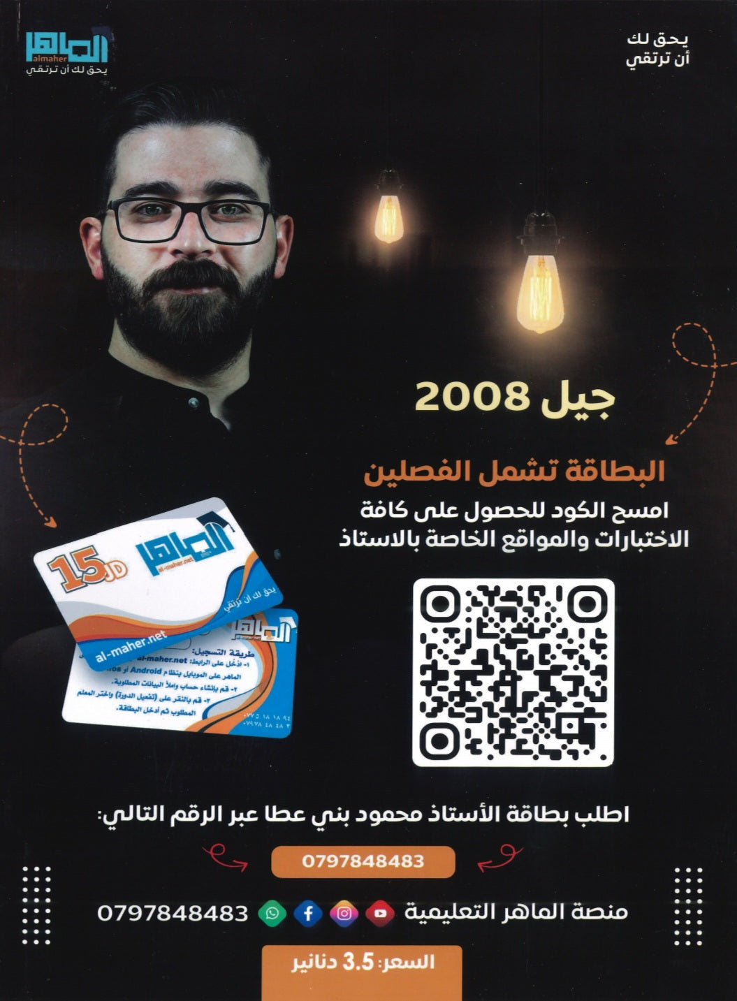 دوسية المنير في تاريخ الاردن أ.محمود بني عطا الفصل الثاني