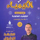 دوسية الزغول في الكيمياء أ.محمد الزغول الوحدة السابعة 2008