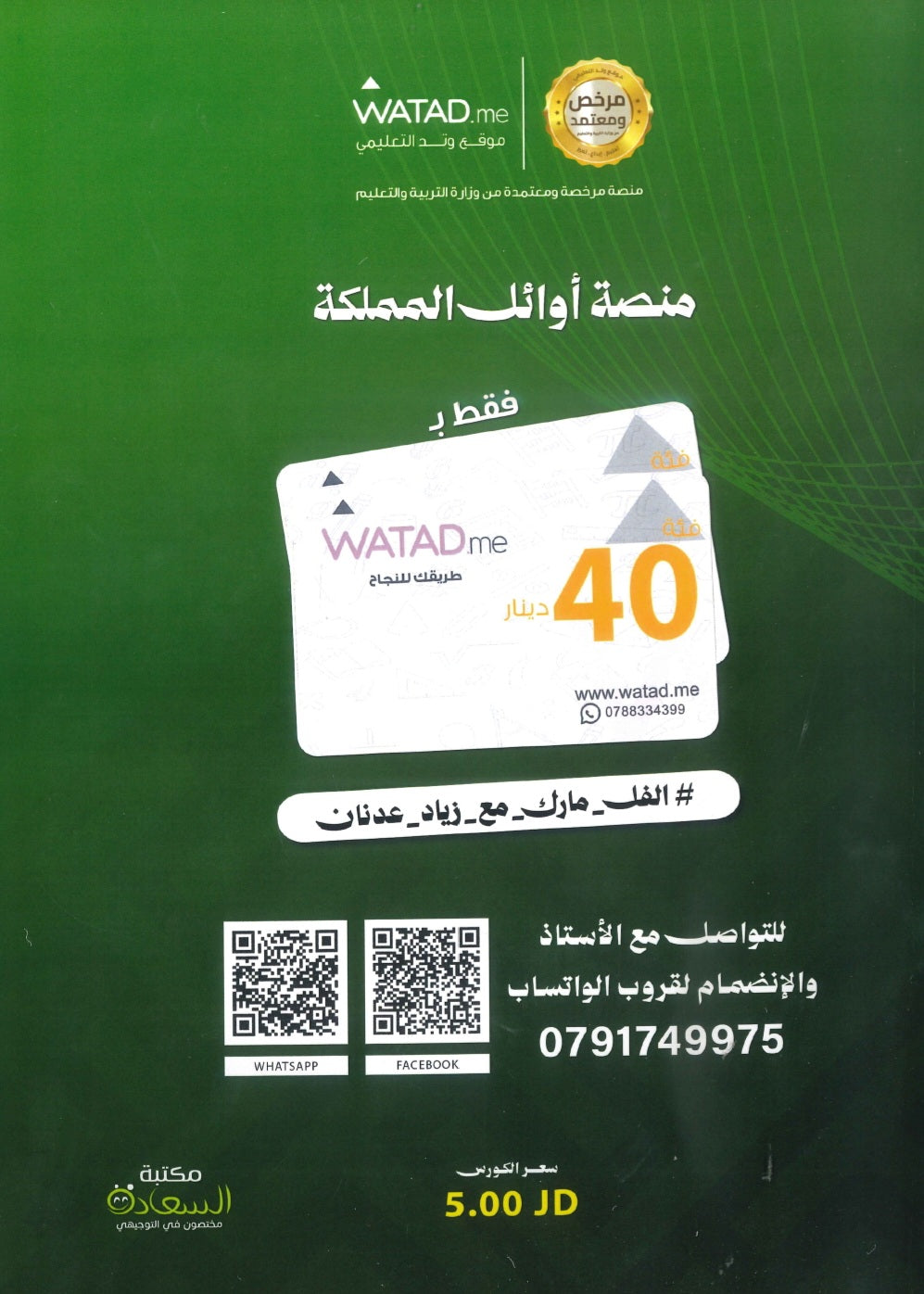 دوسية النور في اللغة الإنجليزية أ.زياد عدنان الوحدة 1+2+4+5 2010 BTEC