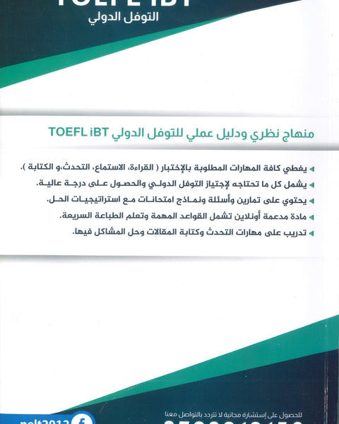كورس التوفل الدولي للأستاذ يامن