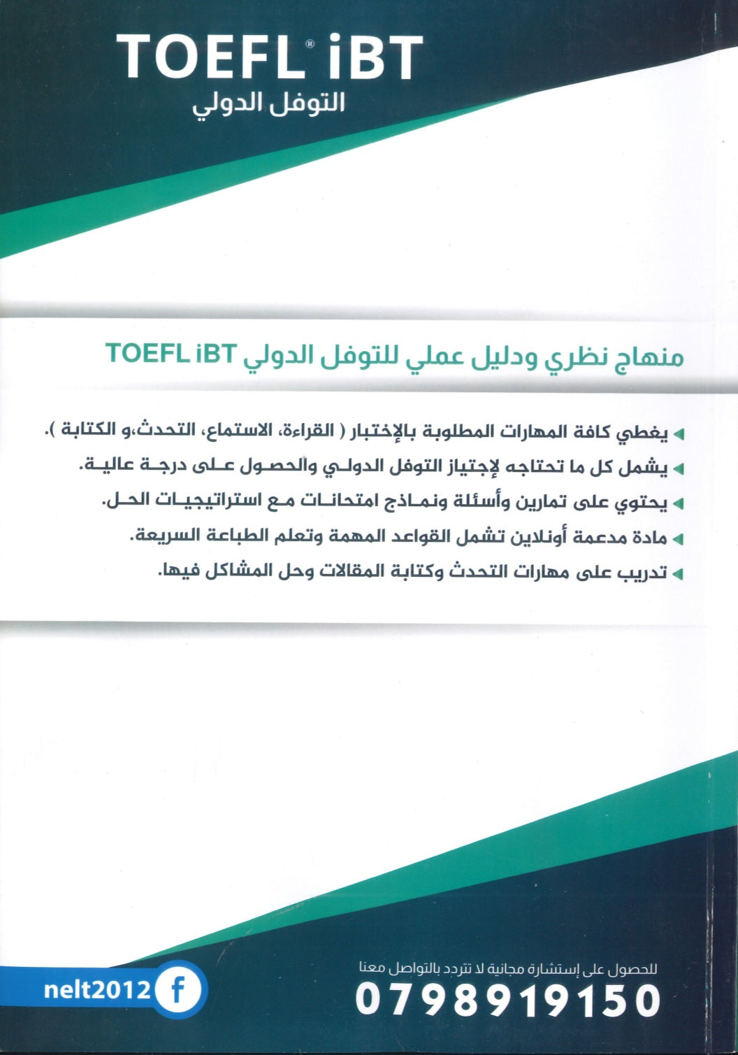 كورس التوفل الدولي للأستاذ يامن