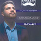 دوسية اللغة الإنجليزية المتقدم أ.أيهم جرار الوحدة السابعة والثامنة 2008