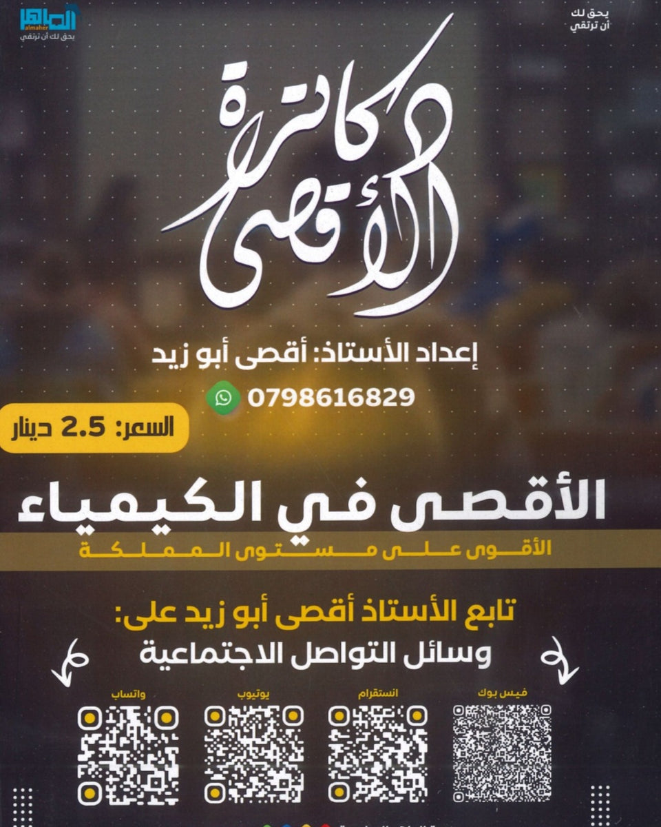 دوسية الأقصى في الكيمياء أ.أقصى ابو زيد الوحدة الأولى 2008