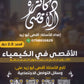 دوسية الأقصى في الكيمياء أ.أقصى ابو زيد الوحدة الأولى 2008