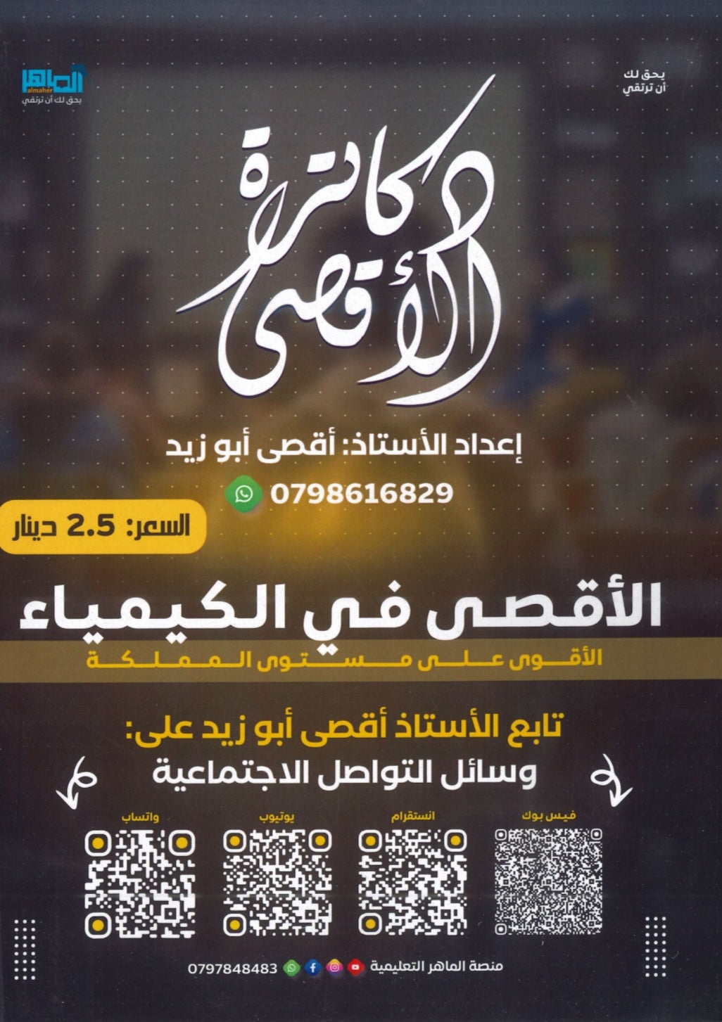 دوسية الأقصى في الكيمياء أ.أقصى ابو زيد الوحدة الأولى 2008