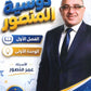 كورس المنصور في الرياضيات أ.عمر منصور الوحدة الأولى 2010