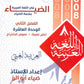 دوسية الضياء في اللغة العربية أ.ضياء أبو الرز الوحدة العاشرة